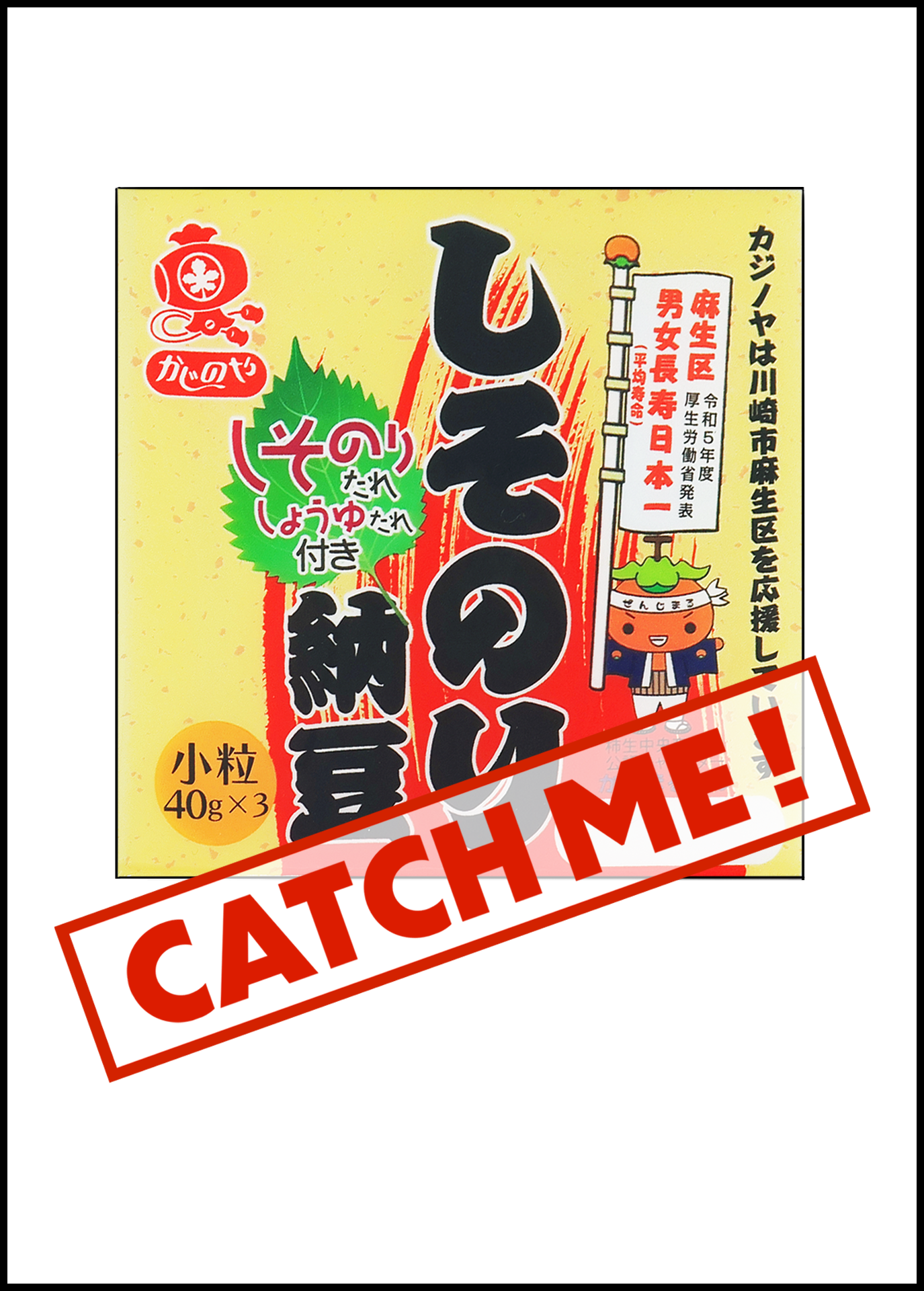 カード未取得 - カジノヤ しそのり納豆