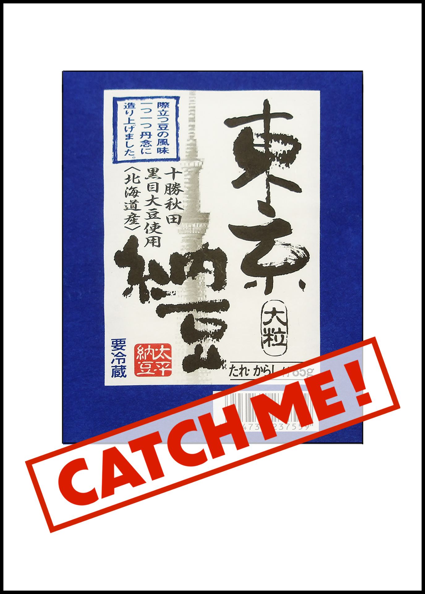 カード未取得 - 太平納豆 東京納豆